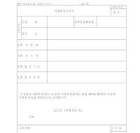 어업휴업신고서 어업휴업신고서